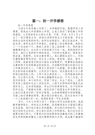 篇一：初一开学感想