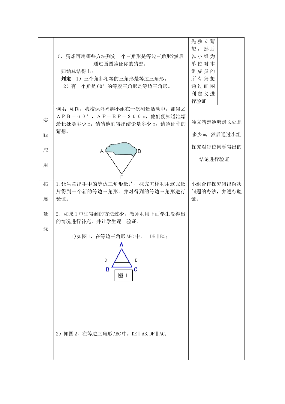 江苏省昆山市锦溪中学八年级数学上册 等腰三角形的轴对称性—等边三角形教案 （新版）苏科版_第2页