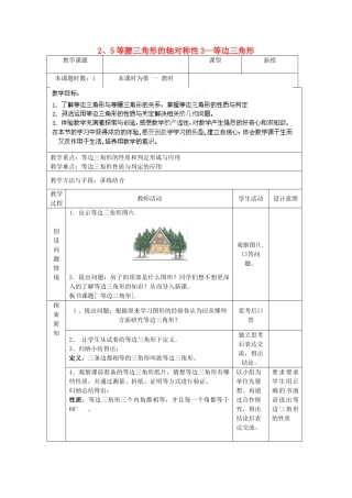 江苏省昆山市锦溪中学八年级数学上册 等腰三角形的轴对称性—等边三角形教案 （新版）苏科版