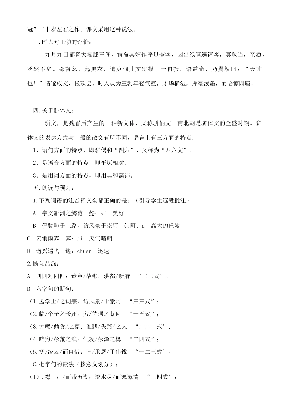 高中语文 第三板块：文以气为主（二篇教案） 苏教版必修4_第2页