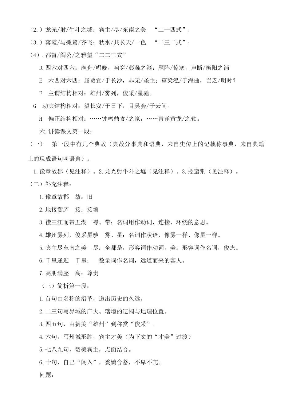 高中语文 第三板块：文以气为主（二篇教案） 苏教版必修4_第3页