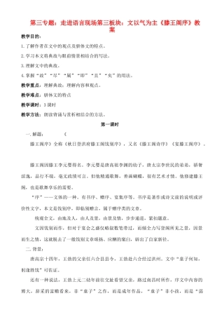 高中语文 第三板块：文以气为主（二篇教案） 苏教版必修4
