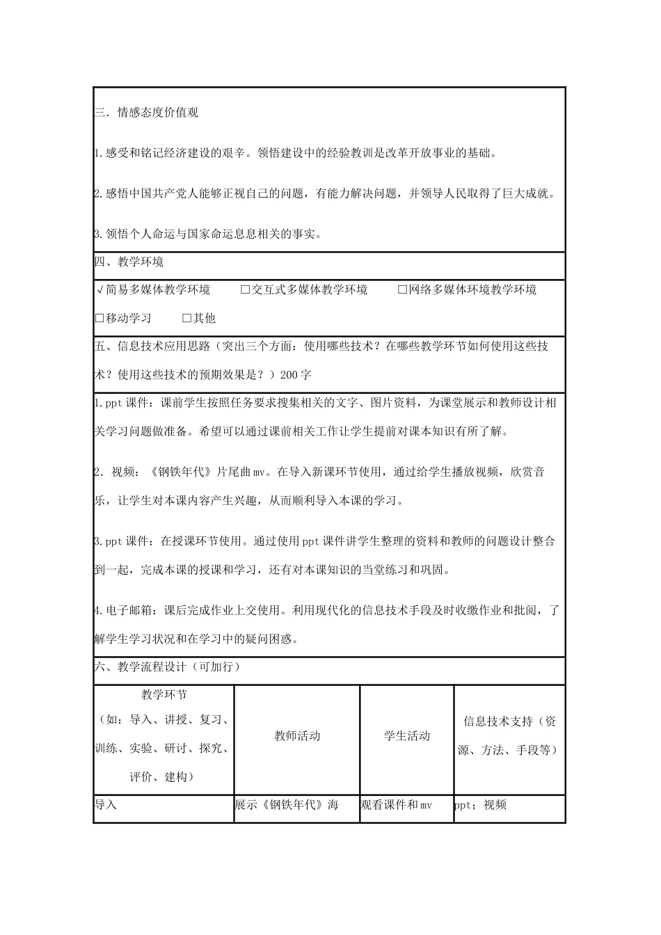 高中历史 第18课 中国社会主义经济建设的曲折发展教案20 岳麓版必修2-岳麓版高一必修2历史教案_第2页