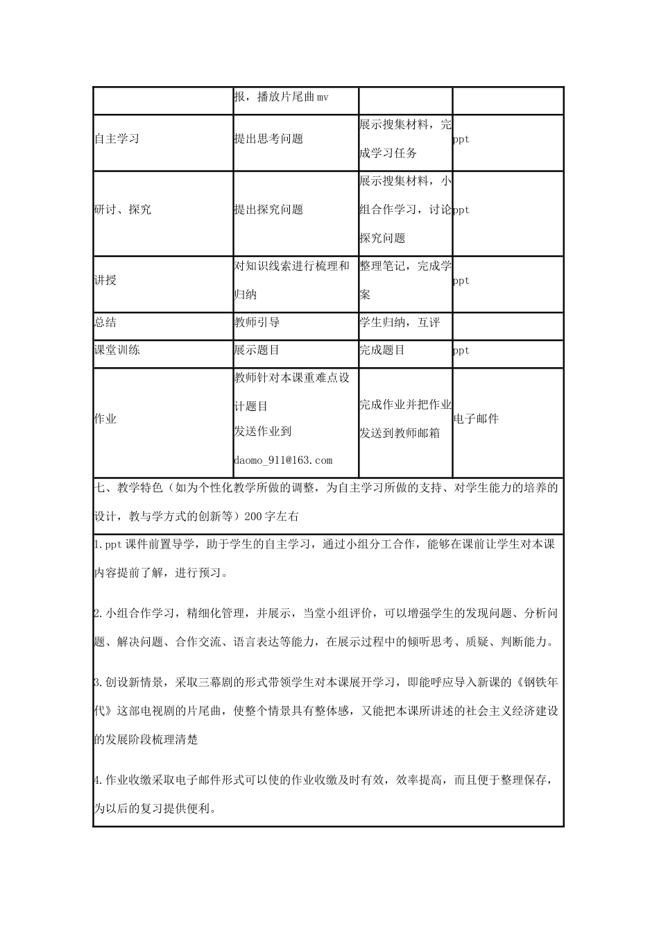 高中历史 第18课 中国社会主义经济建设的曲折发展教案20 岳麓版必修2-岳麓版高一必修2历史教案_第3页