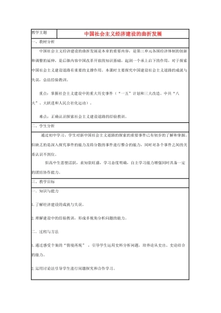 高中历史 第18课 中国社会主义经济建设的曲折发展教案20 岳麓版必修2-岳麓版高一必修2历史教案