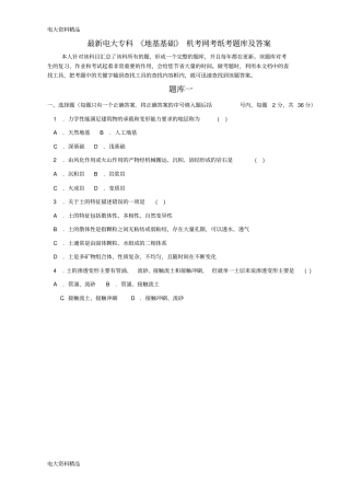 (2020年更新)电大专科《地基基础》机考网考纸考题库和答案