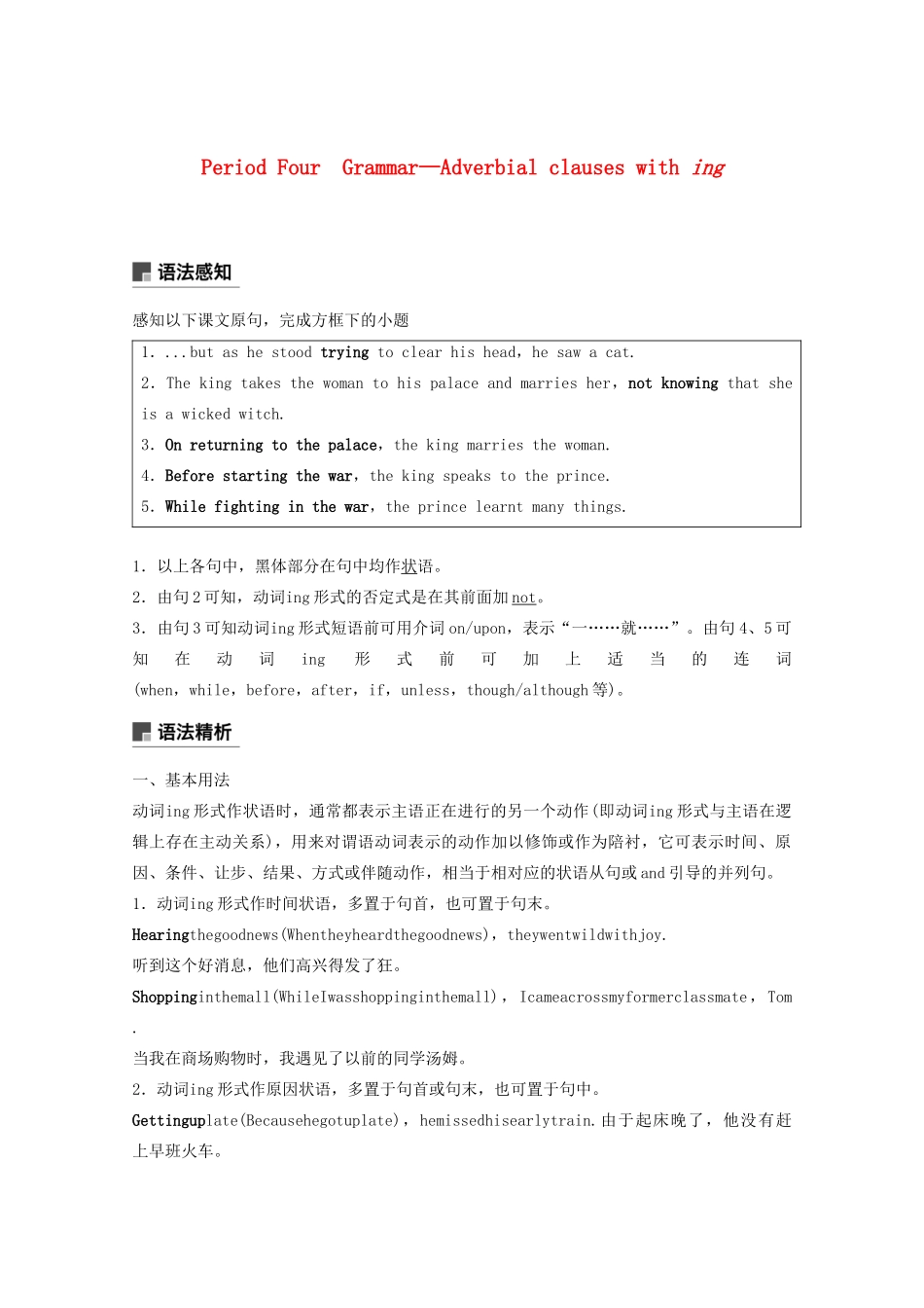 高中英语 Module 2 Fantasy Literature Period Four教案（含解析）外研版选修6-外研版高二选修6英语教案_第1页