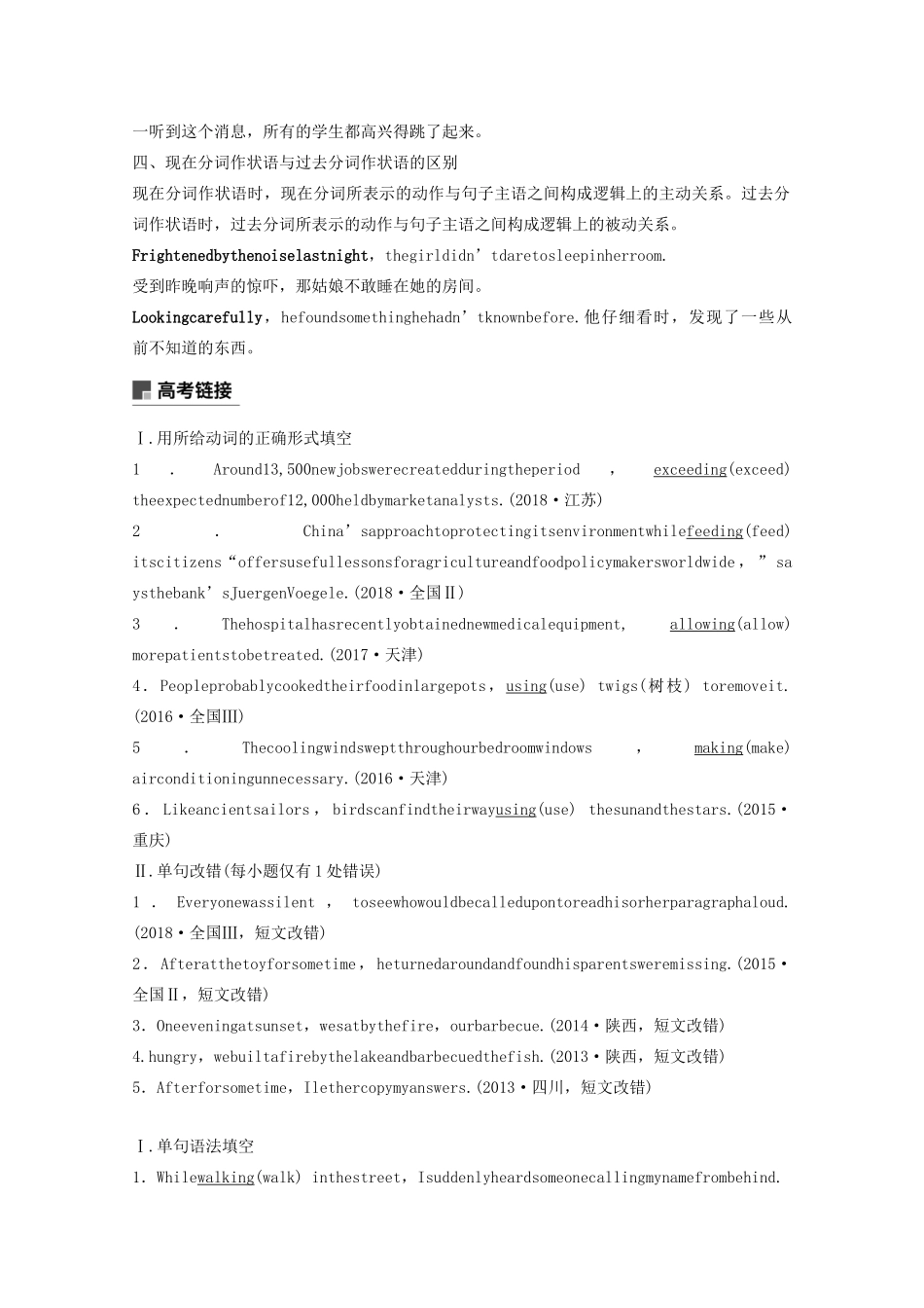 高中英语 Module 2 Fantasy Literature Period Four教案（含解析）外研版选修6-外研版高二选修6英语教案_第3页