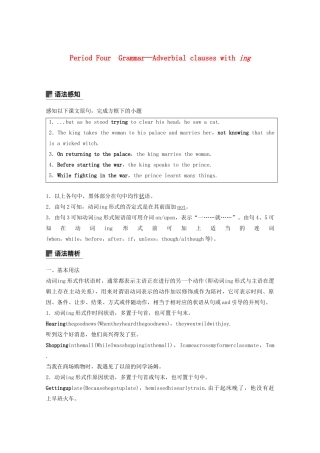 高中英语 Module 2 Fantasy Literature Period Four教案（含解析）外研版选修6-外研版高二选修6英语教案