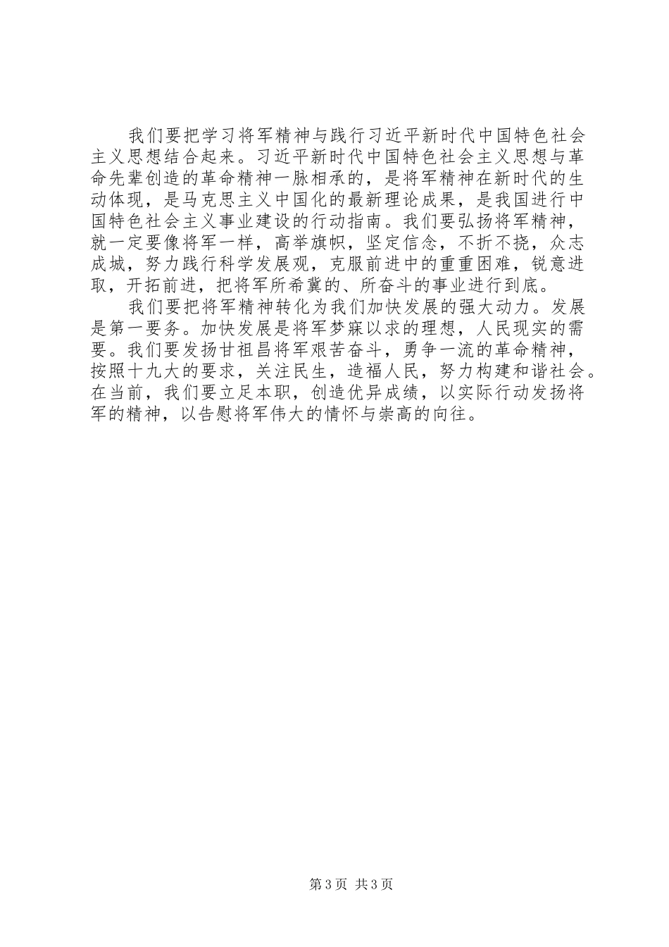 学习祖山景区心得体会_第3页