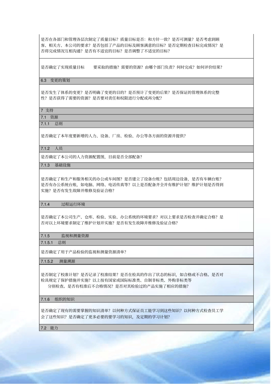 2015质量管理体系审核检查表_第2页