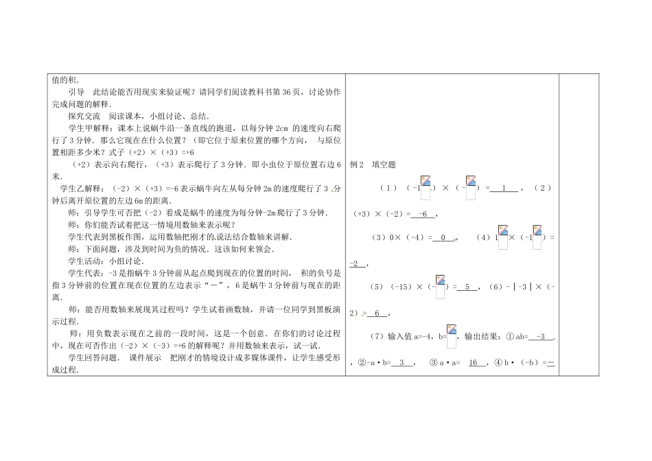吉林省长春市第一零四中学七年级数学上册 2.9 有理数的乘法教案（1） 华东师大版_第2页