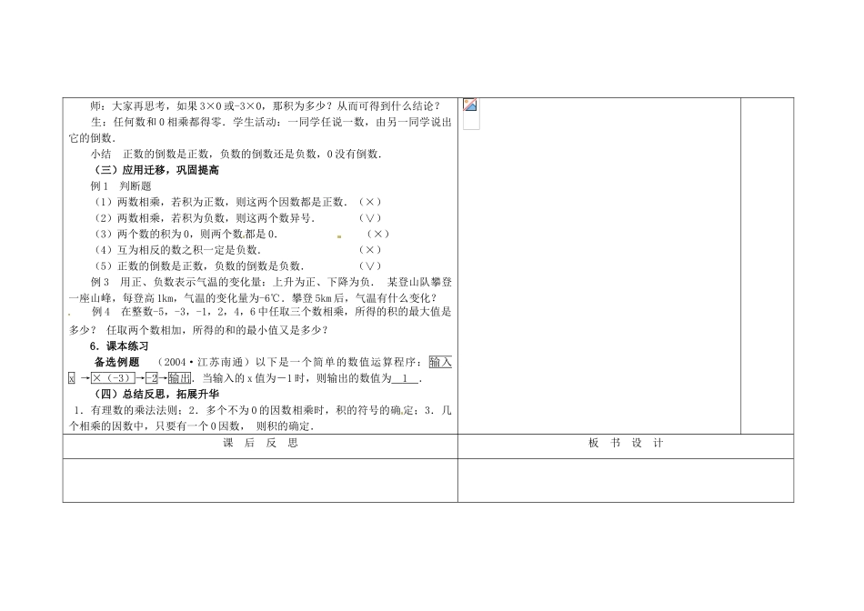 吉林省长春市第一零四中学七年级数学上册 2.9 有理数的乘法教案（1） 华东师大版_第3页