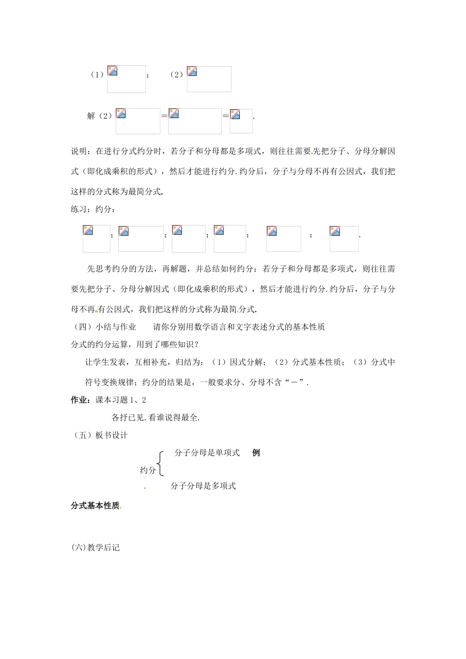 八年级数学下册 17.2分式及其基本性质-17.2.2分式的基本性质教案2 华东师大版_第2页