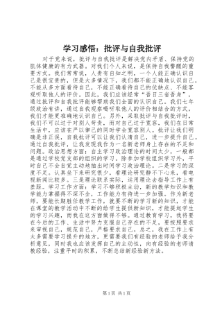 学习感悟：批评与自我批评