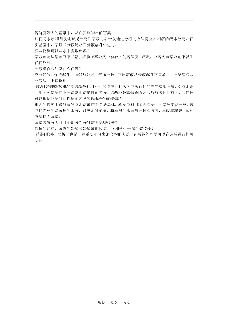 高中化学第二单元研究物质的实验方法 第一课时 教案 苏教版必修1_第2页