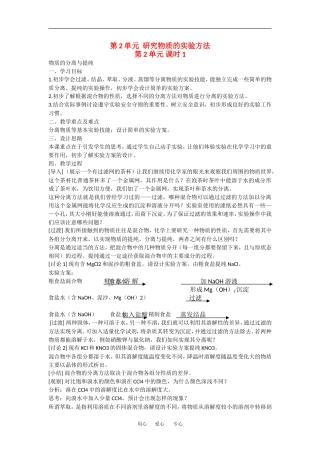高中化学第二单元研究物质的实验方法 第一课时 教案 苏教版必修1