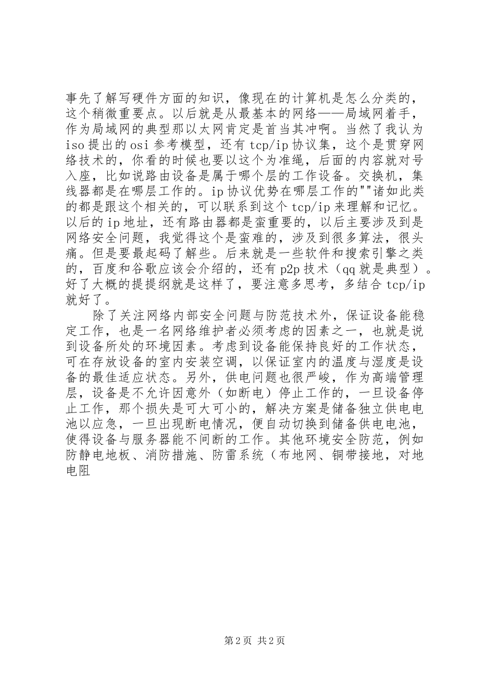 参观市政府心得[最终版]_第2页