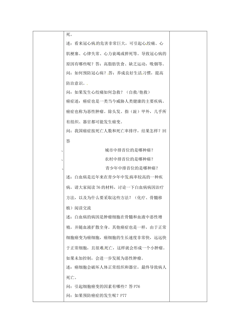 八年级生物上册 第18章第2节威胁健康的主要疾病教案 苏教版_第3页