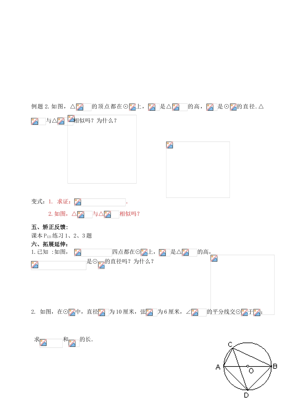安徽省安庆市桐城吕亭初级中学九年级数学上册 圆周角教学设计（2） 新人教版_第2页