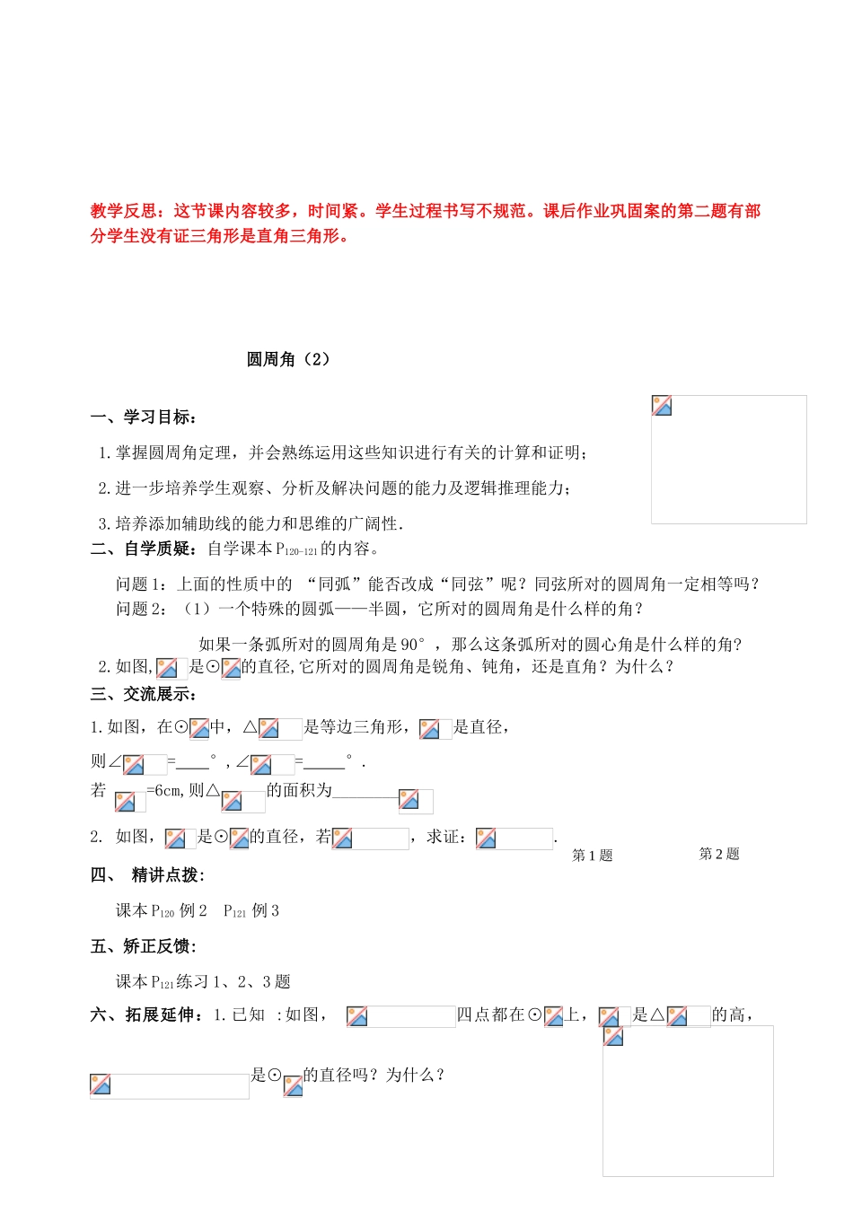 安徽省安庆市桐城吕亭初级中学九年级数学上册 圆周角教学设计（2） 新人教版_第3页