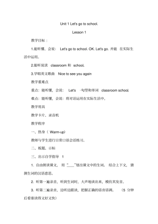 人教(精通)版(三起)三年级英语下册全册教案