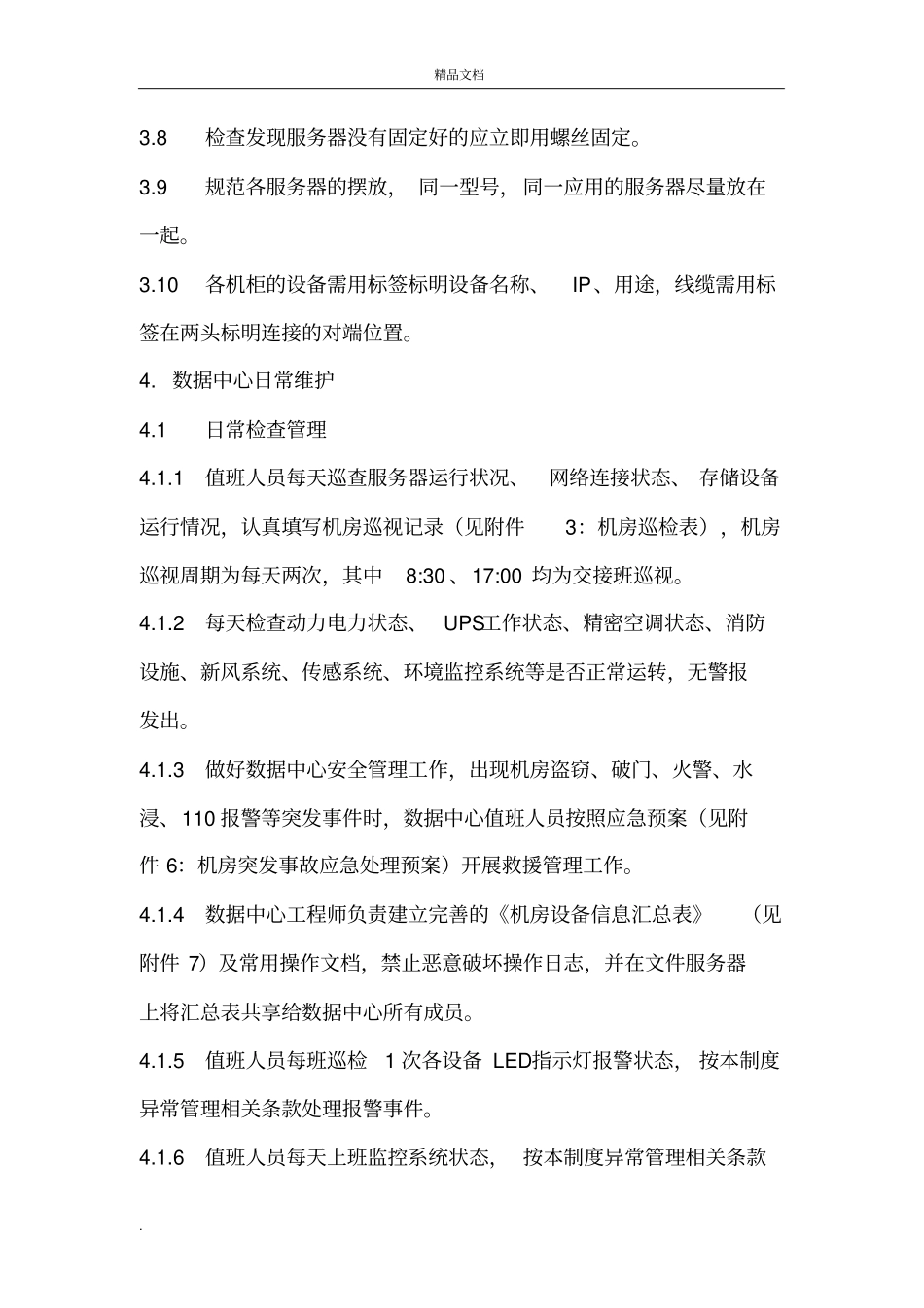 数据中心管理制度_第3页