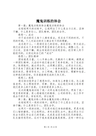 魔鬼训练的体会