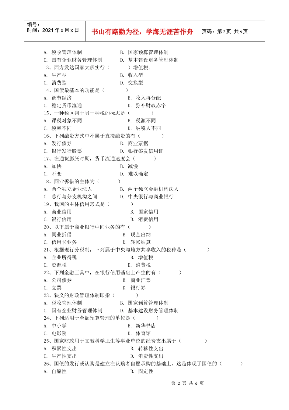 《财政与金融》练习题_第2页
