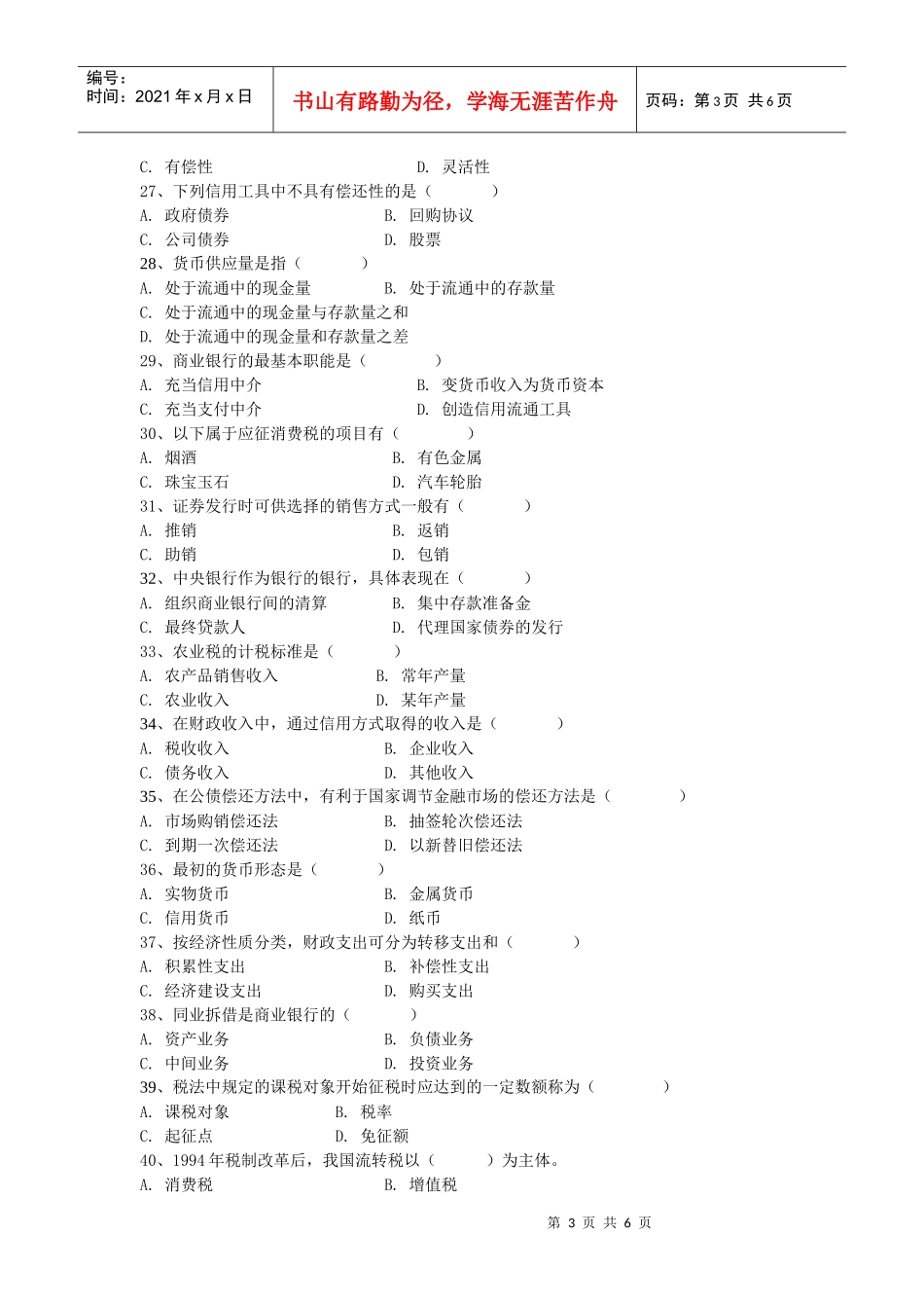 《财政与金融》练习题_第3页