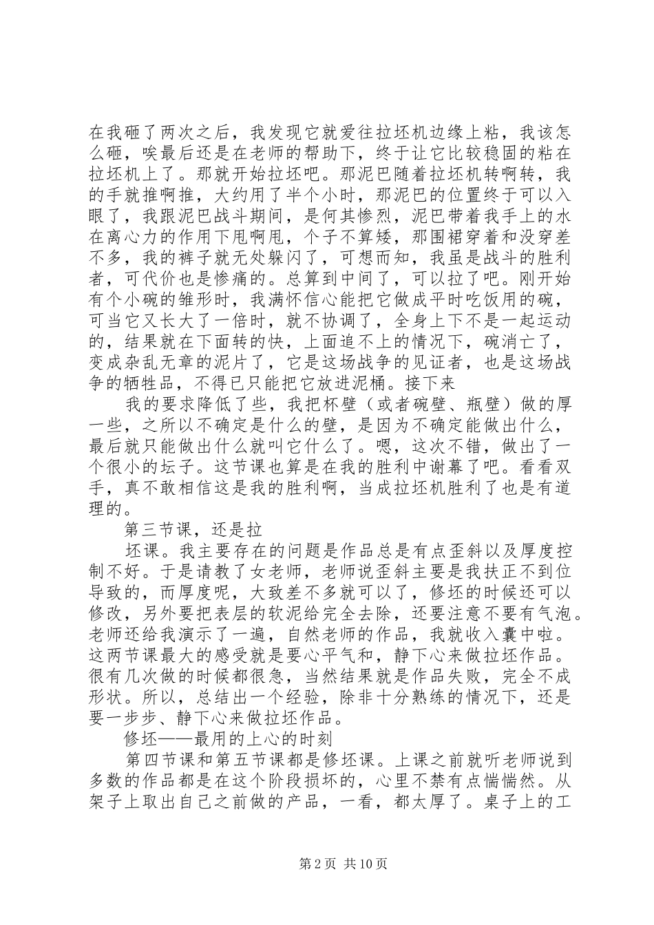 陶艺学习心得体会_第2页