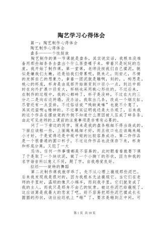 陶艺学习心得体会
