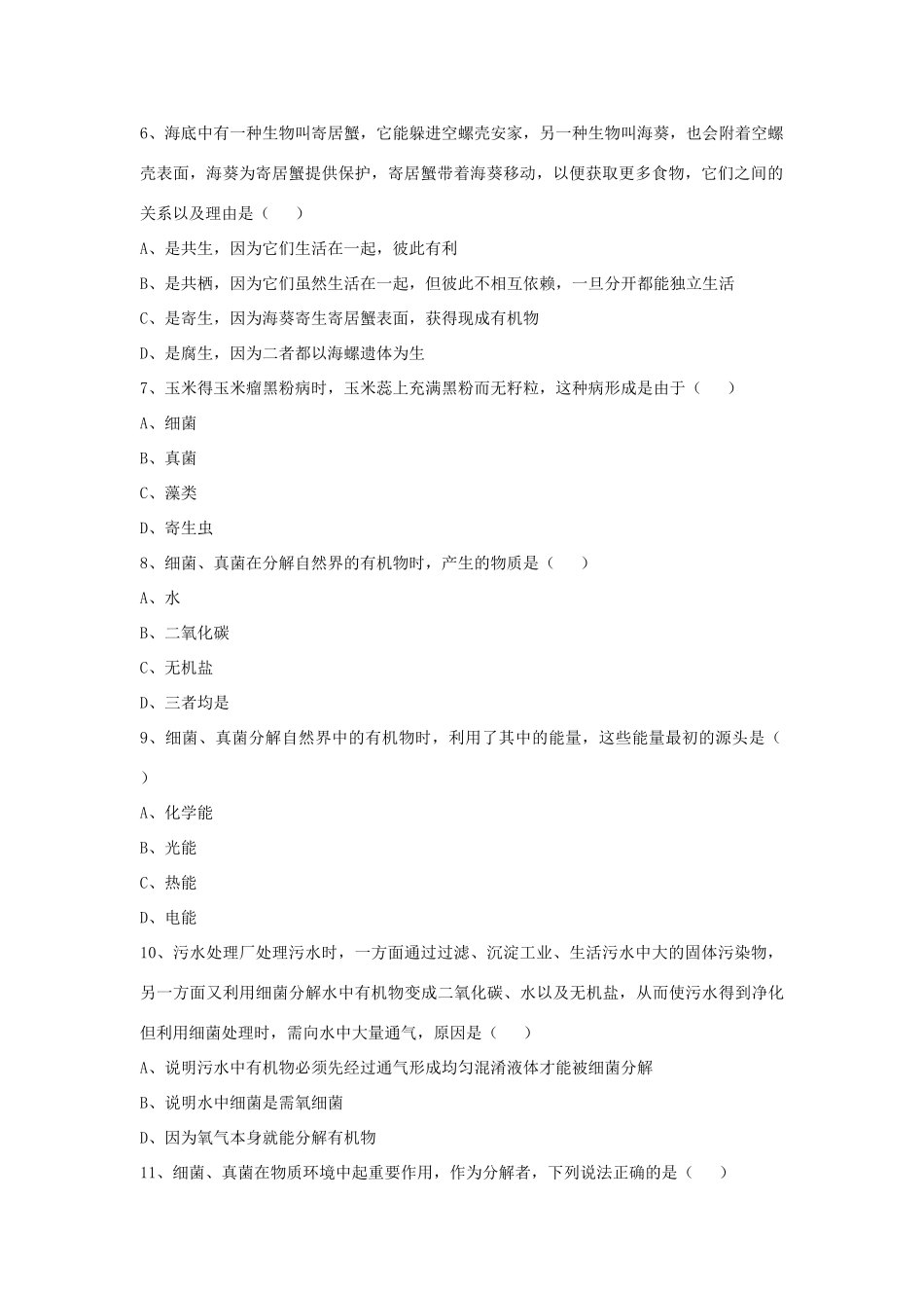 八年级生物上册 5.4.4 细菌和真菌在自然界中的作用练习题3（无答案）（新版）新人教版_第2页