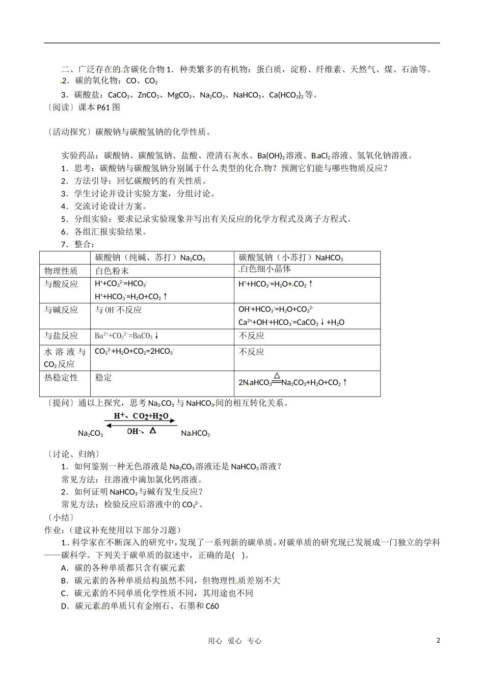 高中化学《碳的多样性》教案（1） 鲁科版必修1_第2页
