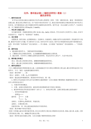 高中化学《碳的多样性》教案（1） 鲁科版必修1