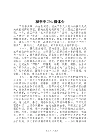 秘书学习心得体会