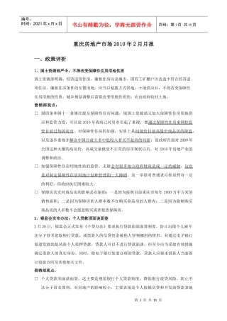 XXXX年2月重庆房地产市场月报_15页