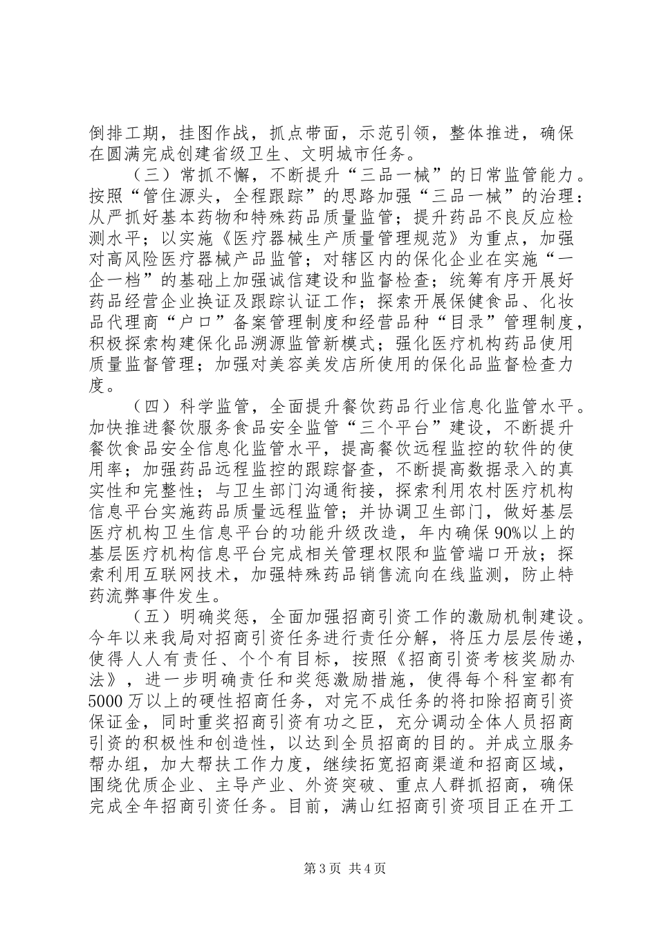 观看焦裕禄影片心得体会_第3页