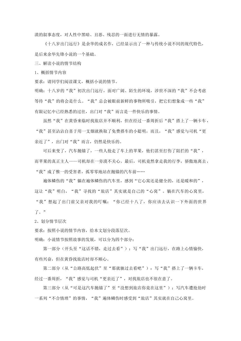 高中语文 3.10《十八岁出门远行》教案 语文版必修1_第2页