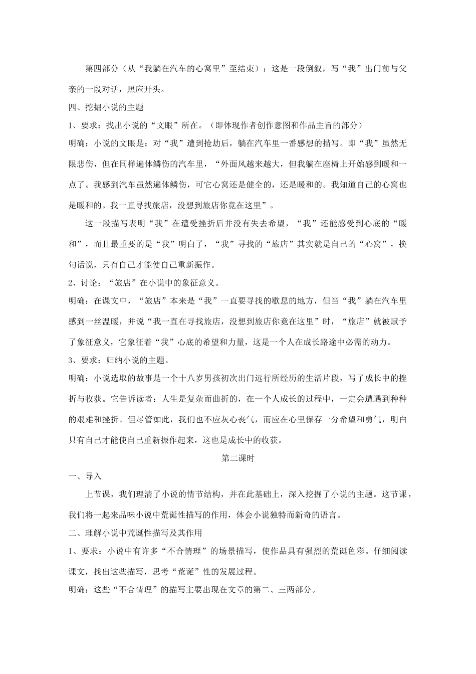 高中语文 3.10《十八岁出门远行》教案 语文版必修1_第3页