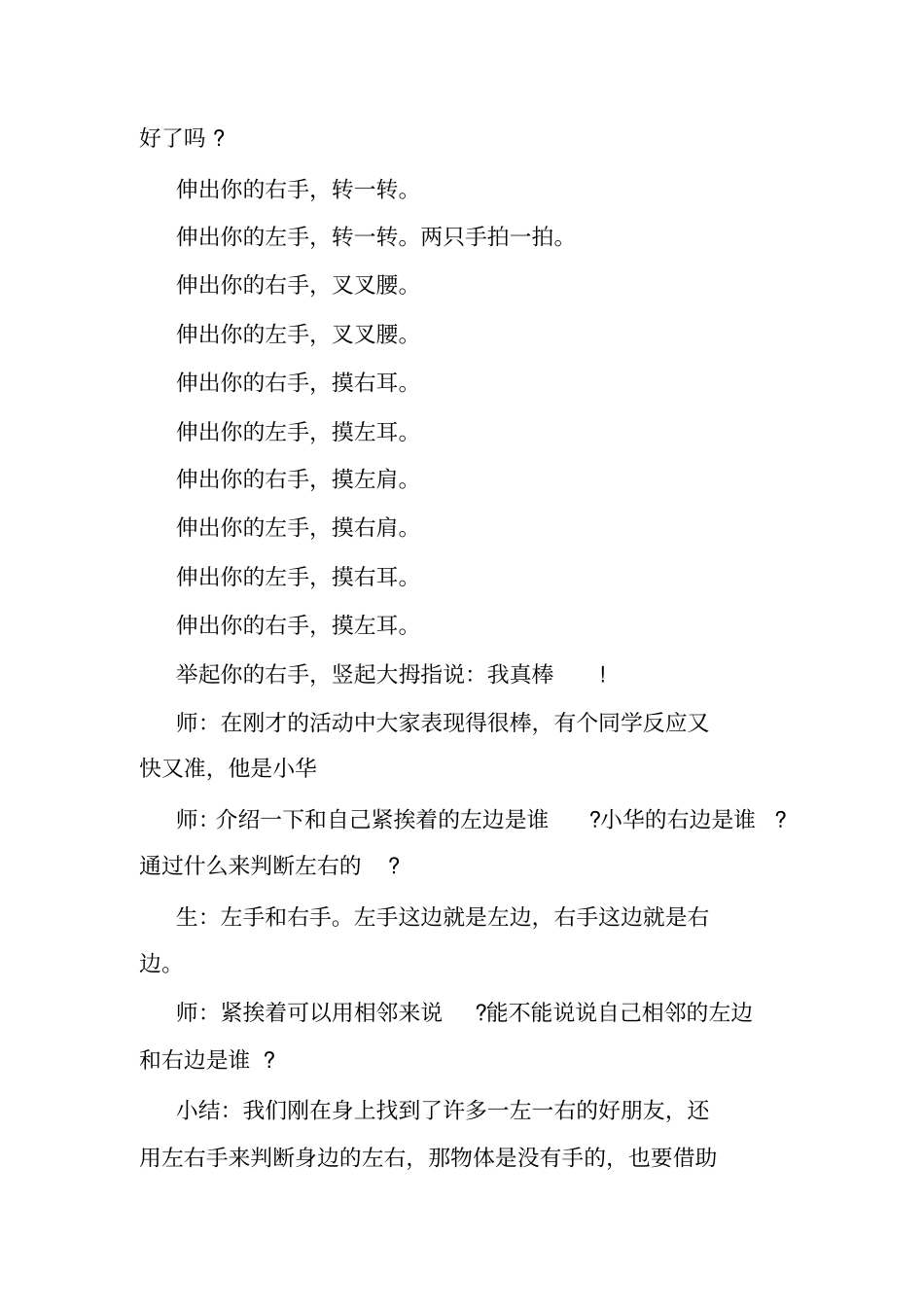 小学一年级北师大数学左右案例分析-一年级数学案例分析.doc_第3页