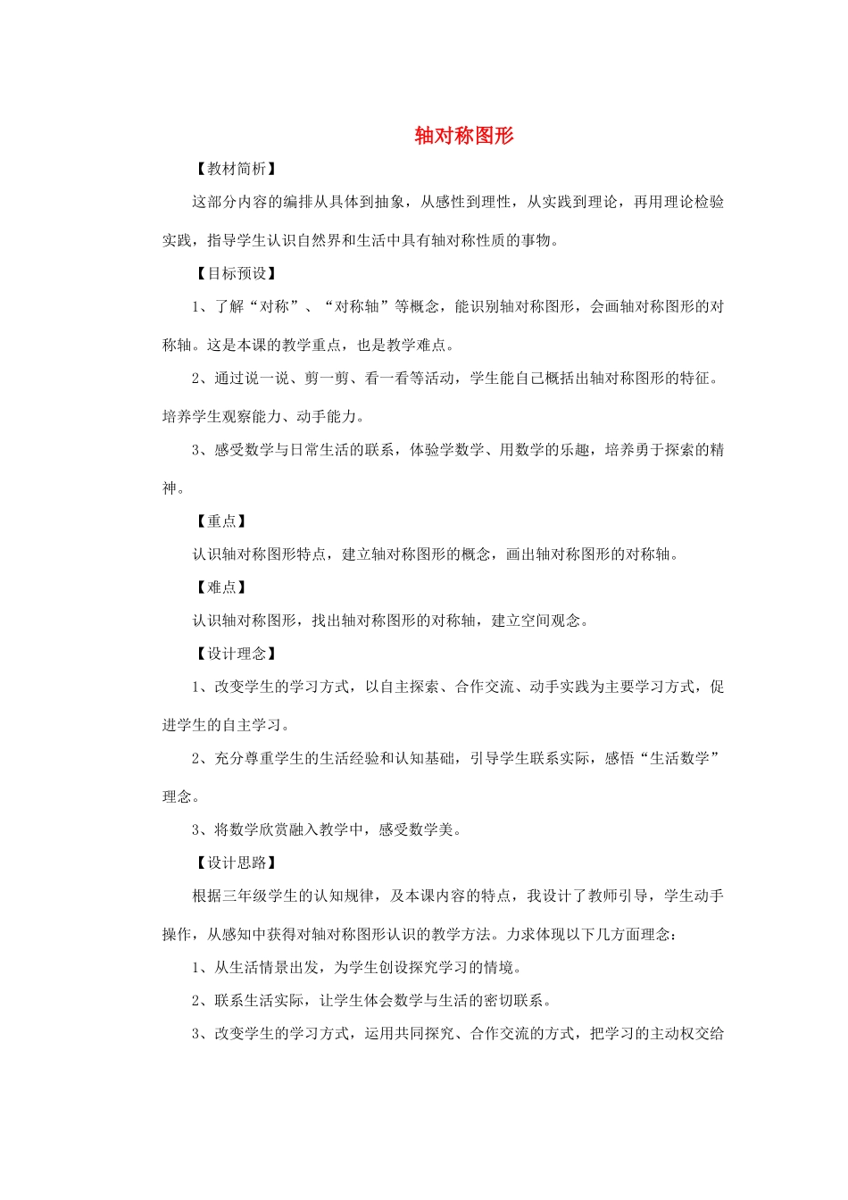 安徽省安庆市桐城吕亭初级中学八年级数学上册 轴对称图形教学设计1 新人教版_第1页