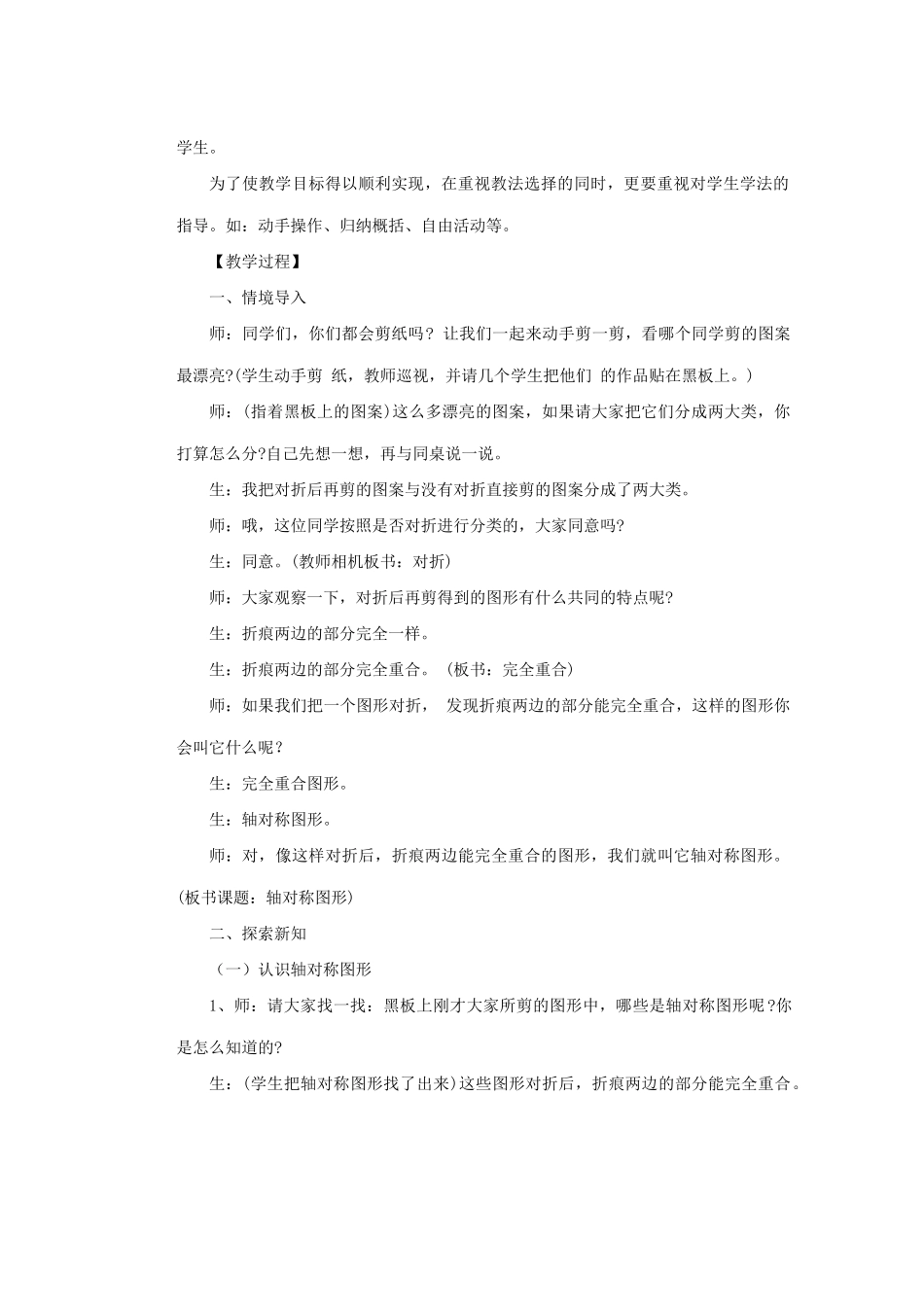 安徽省安庆市桐城吕亭初级中学八年级数学上册 轴对称图形教学设计1 新人教版_第2页
