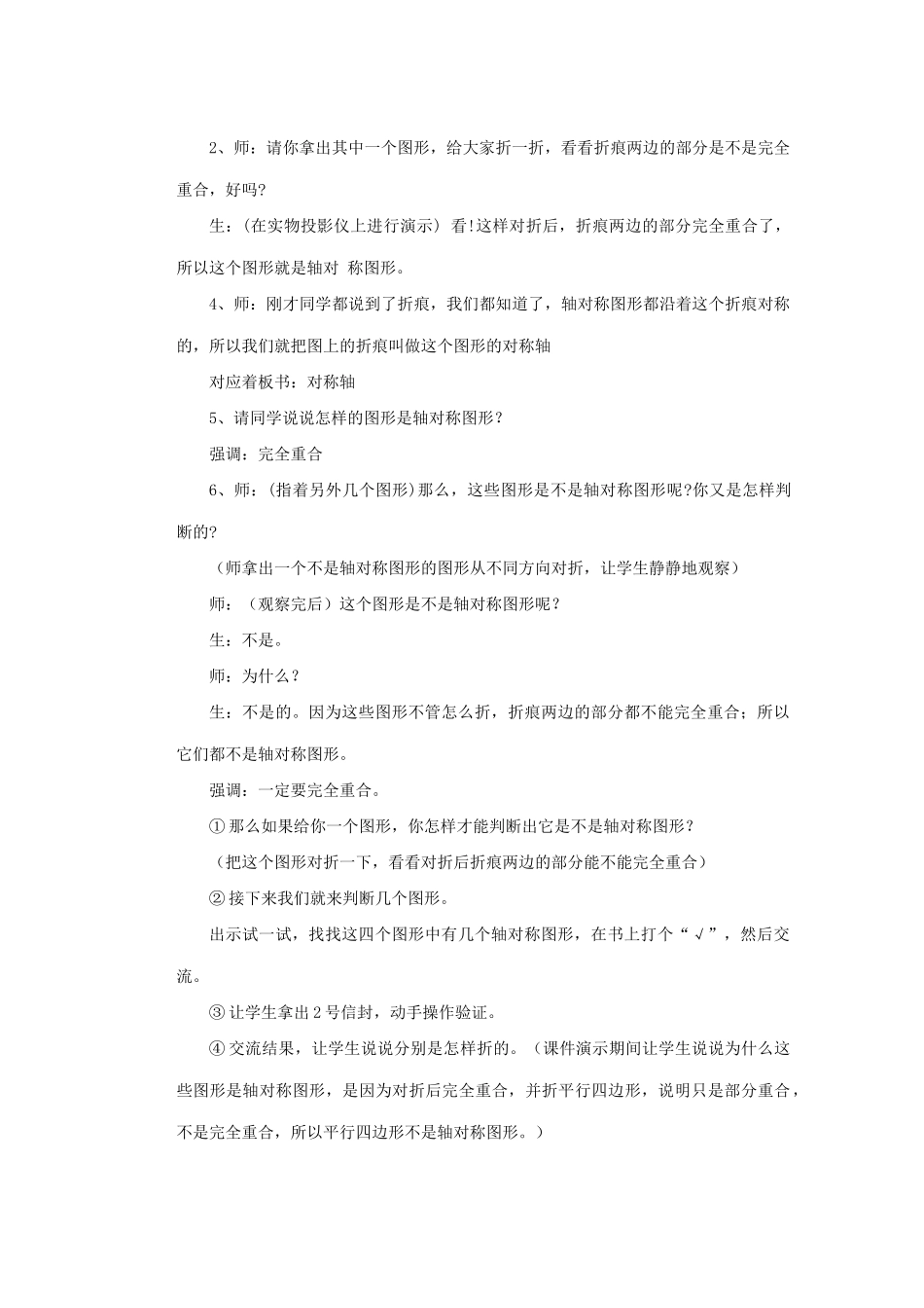 安徽省安庆市桐城吕亭初级中学八年级数学上册 轴对称图形教学设计1 新人教版_第3页