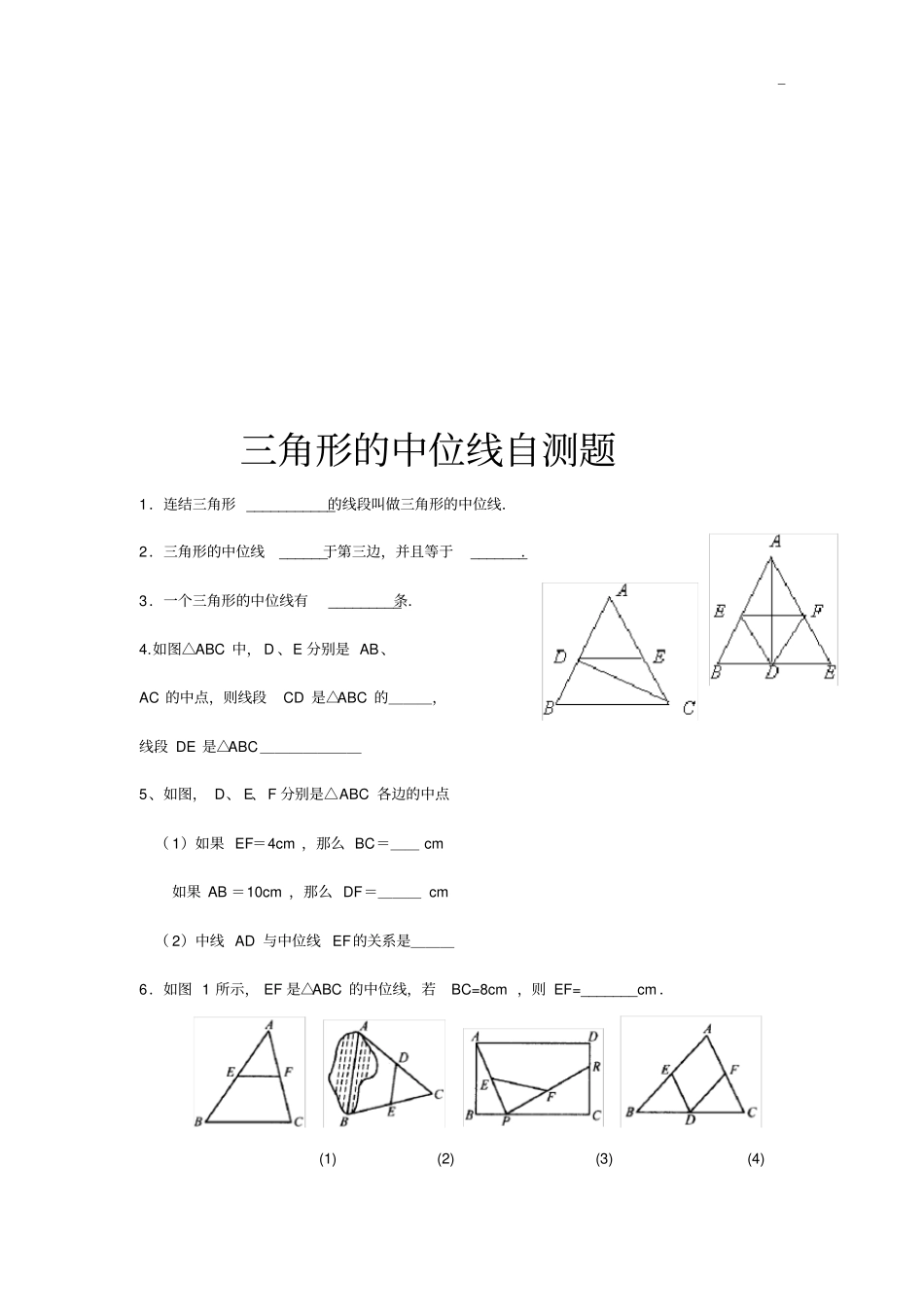 三角形中位线讲义及自测题(含答案解析)_第3页