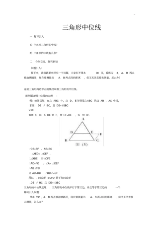 三角形中位线讲义及自测题(含答案解析)