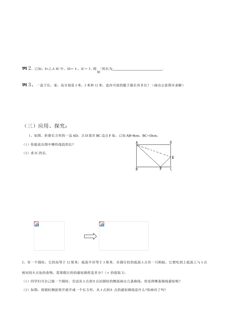 八年级数学勾股定理教案(6)苏科版_第2页