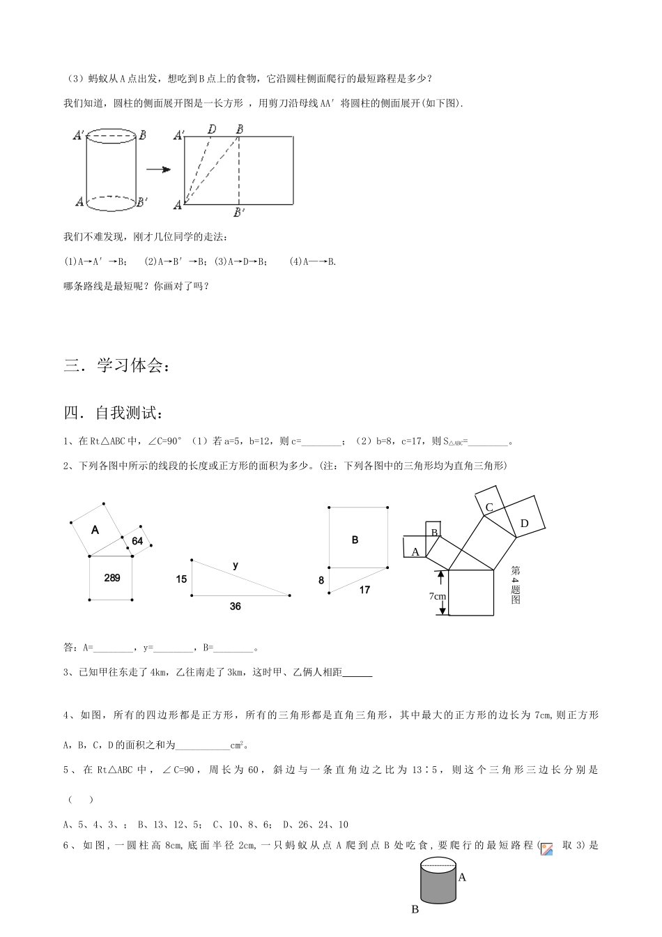 八年级数学勾股定理教案(6)苏科版_第3页