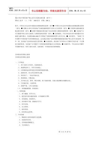 中国房地产核心竞争力发展总报告(1)