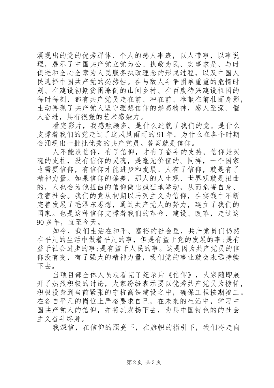 学习纪录片《信仰》心得体会_第2页